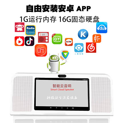 <b>安卓7寸智能音响云音响高清触摸屏人工智能音响</b>